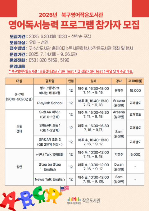 행복북구문화재단 작은도서관, 여름맞이 '영어특별강좌' 운영