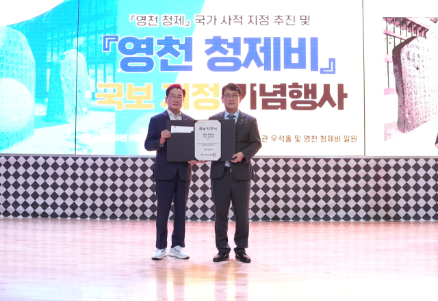 30일 영천시 평생학습관에서 열린 청제비 국보 지정 기념행사에서 최응천(오른쪽) 국가유산청장이 최기문 영천시장에게 국보 지정서를 전달하고 있다. 영천시 제공