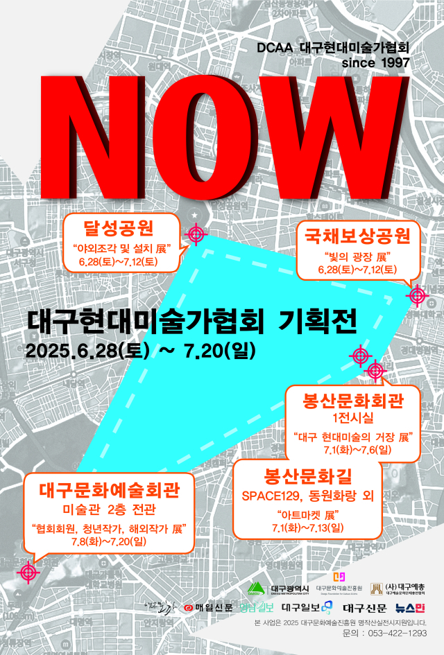 달성공원에서 열리고 있는 야외 전시 전경. 대구현대미술가협회 제공