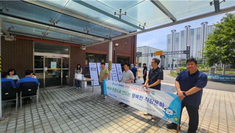 대구교통공사, 노사합동 '직장 내 괴롭힘 근절' 캠페인