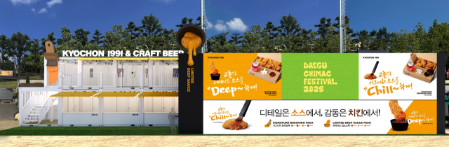 2025 대구 치맥페스티벌 행사장에 마련될 교촌치킨 부스. 교촌에프앤비 제공