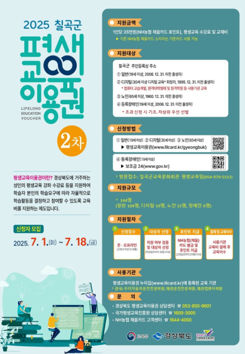 칠곡군 평생교육이용권 지원 대상자 추가 모집