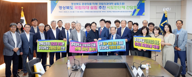 경상북도 국립의과대 설립 시도민 간담회