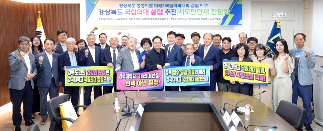 경상북도 국립의과대 설립 시도민 간담회