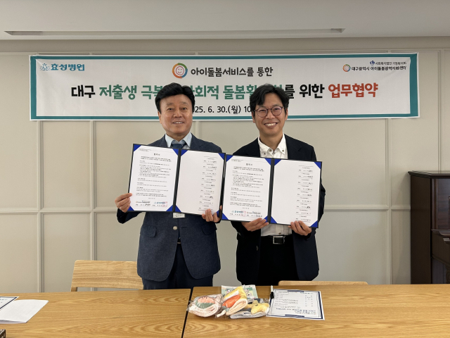 30일 대구시 아이돌봄광역지원센터(관장 최민영)는 효성병원(이사장 박경동)과 양육 친화 도시 대구를 만들기 위해 업무협약을 맺었다고 밝혔다. 대구시 아이돌봄광역지원센터 제공