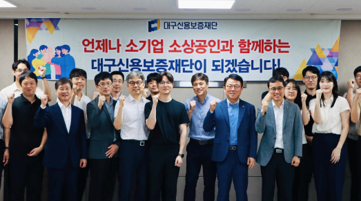 대구신용보증재단, 대구시 경영평가 '1위' 차지
