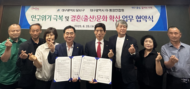 대구 달서구는 지난 25일 대구시 이·통장연합회(회장 주진복)와 초저출생 인구위기 극복을 위해 공동 대응하고,
