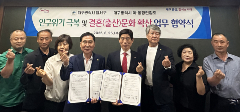 결혼친화도시 달서구, 대구시 이·통장연합회와 인구 위기 공동 대응을 위한 업무협약 체결 