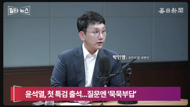 박민영 국민의힘 대변인. 매일신문 유튜브