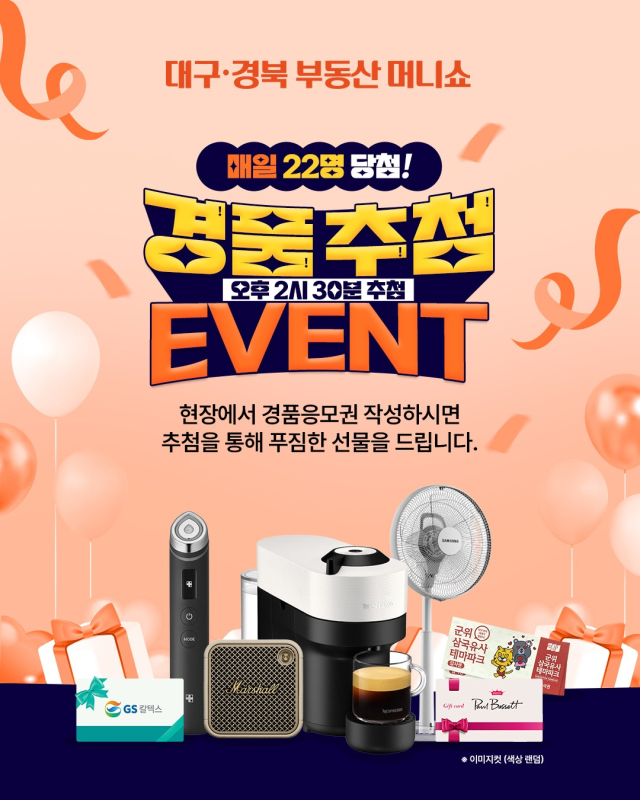 2025 대구·경북 부동산 머니쇼 이벤트 포스터. 빌사부 제공