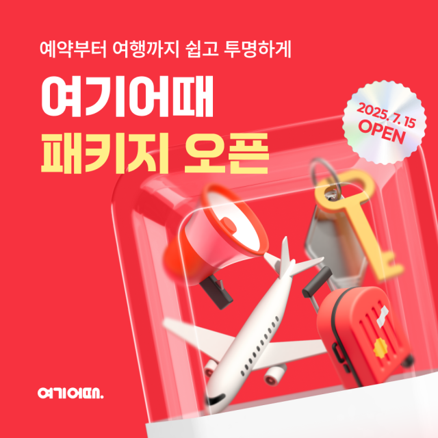 사진= 여기어때 제공