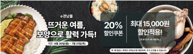 e-경남몰 홍보 화면. 경남도 제공