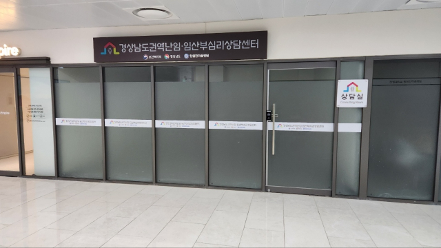경상남도 권역난임·임산부 심리상담센터 모습. 경남도 제공