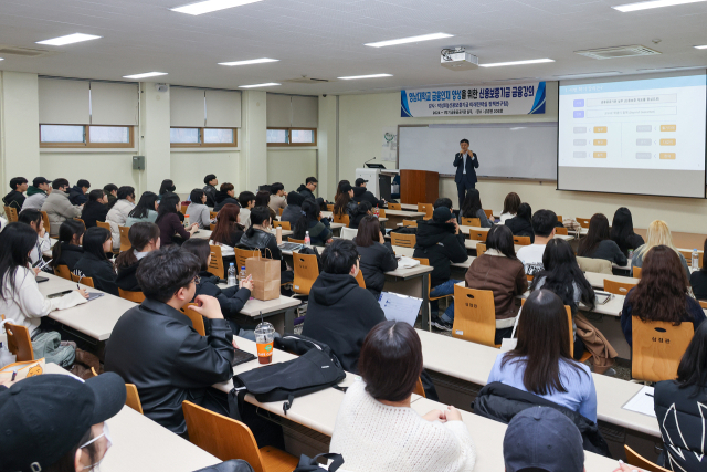 영남대에서 금융인재 양성을 위한 신용보증기금의 금융강의가 진행되고 있다. 신용보증기금 제공