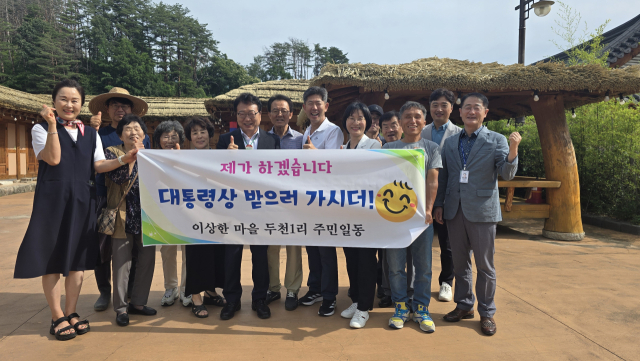 행복농촌만들기 콘테스트 경북 대표로 선정된 울진군 두천1리 마을. 울진군 제공