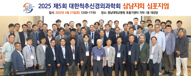 대구경북척추신경외과학회(회장 유영상, 구미 바른유병원 신경외과 병원장) 주최로 열린 