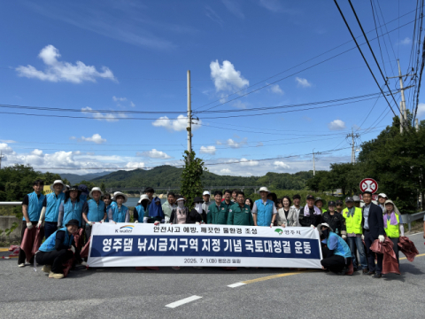 영주댐 낚시금지구역 지정 기념 국토대청결운동 실시