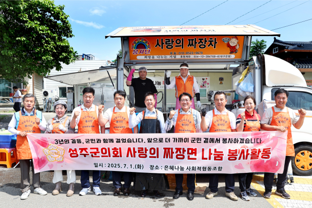 성주군의회 짜장면 나눔 봉사로 의정활동 시작.