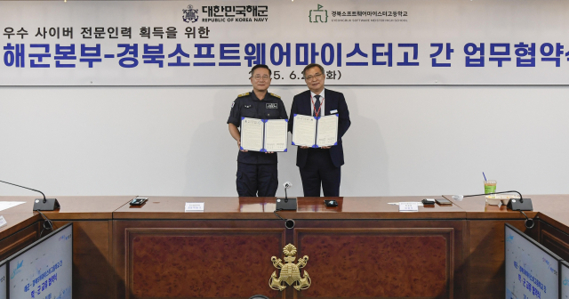 경북소프트웨어마이스터고는 지난달 24일 해군 본부와 협약을 맺고 관련 교육 과정을 이수한 학생들이 사이버 부사관 특별 전형에 응시할 수 있도록 지원하기로 했다. 경북SW마이스터고 제공.