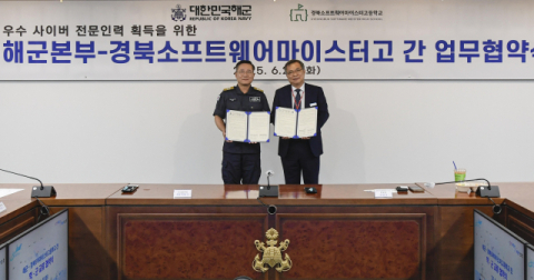 경북SW마이스터고, 해군과 '사이버 부사관' 특채 추진