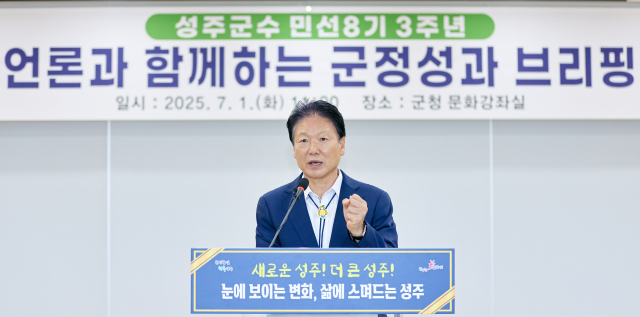 이병환 성주군수가 1일 민선 8기 3주년 군정성과를 브리핑 하고 있다. 성주군 제공