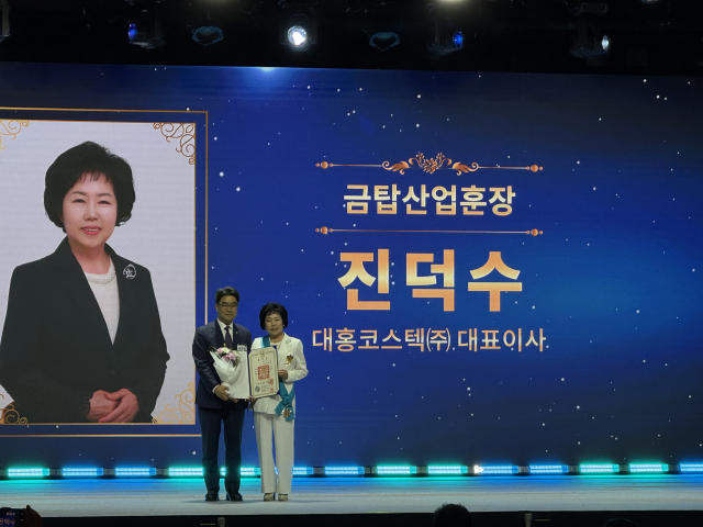진덕수 대홍코스텍㈜ 회장(우측)은 1일 서울 신라호텔에서 열린 