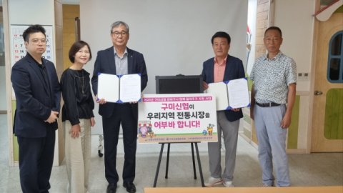구미신협, 전통시장에 500만 원 쏜다… 상생의 손길 '훈훈'