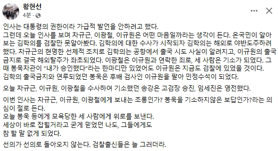 황현선 조국혁신당 사무총장 페이스북