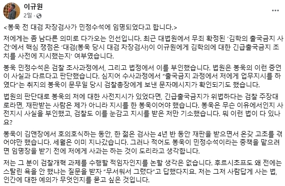 이규원 조국혁신당 강원도당위원장 권한대행 페이스북