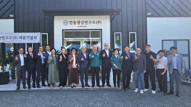 안동생강연구소 개소식