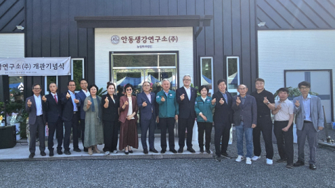 농업회사법인 '안동생강연구소' 개소식 가져