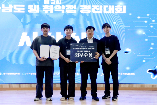 전라남도 웹 취약점 경진대회에서 최우수상을 수상한 영남이공대 사이버보안과 학생들. 영남이공대 제공