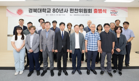 경북대 80년의 시간, 책으로 엮는다…편찬 작업 본격 착수