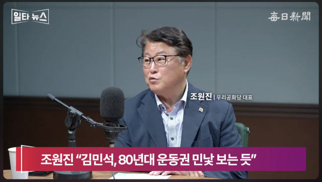 조원진 우리공화당 대표. 매일신문 유튜브 