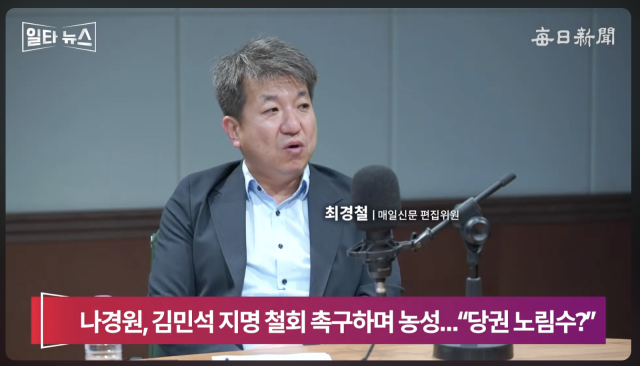 최경철 매일신문 편집위원. 매일신문 유튜브 