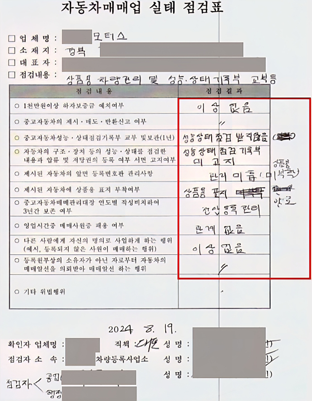 사업정지 30일 처분을 받은 사업장 대표가 제출한 행정처분전 의견제출 서류에 해당 지자체 담당자가 지역사회 봉사를 했다는 이유를 들어 사업정지 10일을 감경해줬다. 이 담당자는 자동차관리법 제21조제2항 등의 규정에 따른 것이라고 설명했지만 이 법 어디에도 봉사 감경 사례는 없다. 박채아 경북도의원 제공