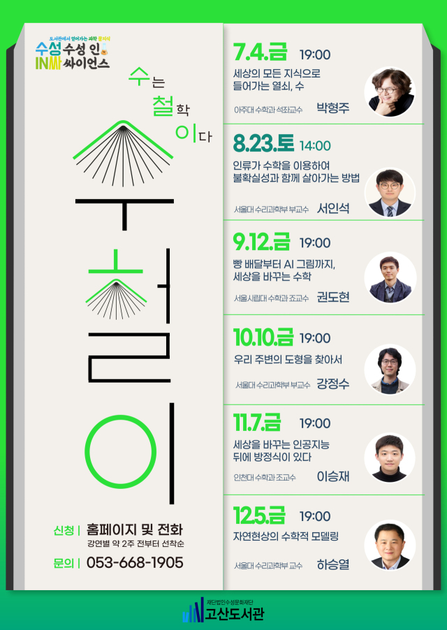고산도서관 