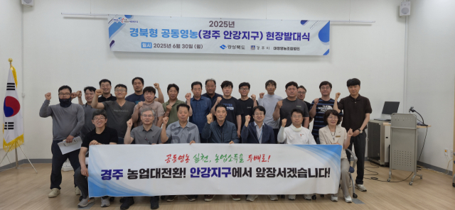 올해부터 쌀 농사 대신 이모작 공동영농으로 전환하기로 한 경주 안강지구 주주형 이모작 공동영농 참여 농가들이 지난달 30일 발대식을 하고 