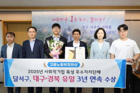 달서구, 대구·경북 유일 3년 연속 '사회적기업 육성' 우수 자치단체 선정