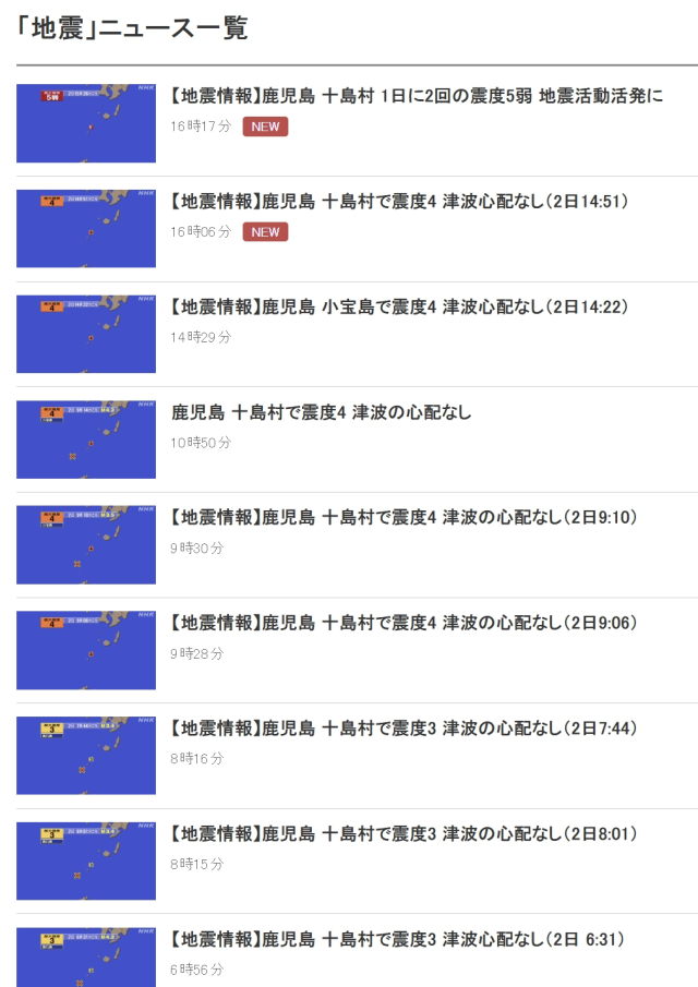 2025년 7월 2일 일본 가고시마 남남서쪽 일대 해역 지진 발생 일람. NHK
