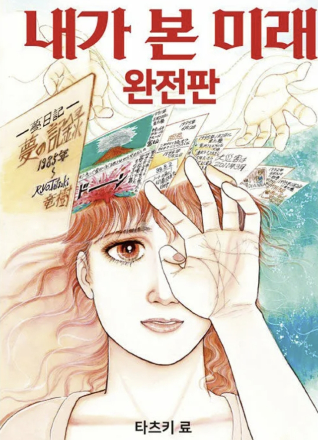 예언 만화 