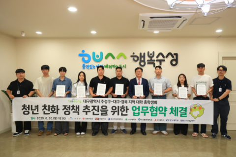 수성구-대구·경북 7개 대학 총학생회, '제7회 수성구청년축제' 추진 업무협약 체결