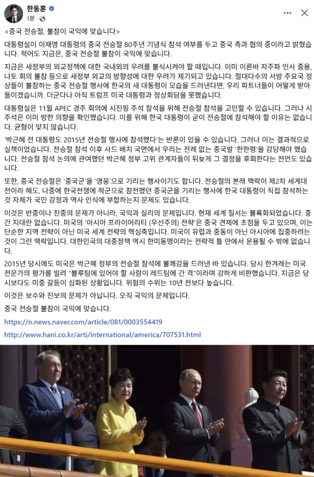 한동훈 전 국민의힘 대표 페이스북