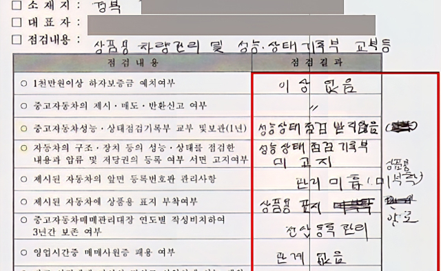 경북 중고차매매업체 불법영업 '봐주기 처분' 만연