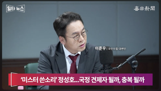 이준우 국민의힘 대변인. 매일신문 유튜브 