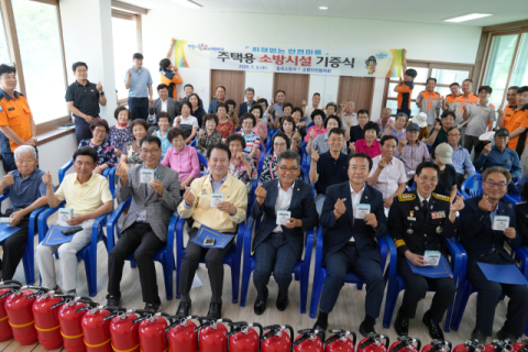 경북 칠곡소방서, 석적읍 포남1리 화재 없는 안전마을 지정