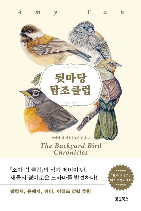저자가 직접 그린 애나스벌새 삽화