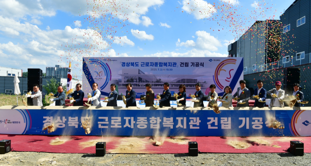 경상북도 근로자종합복지관 건립 기공식. 경북도 제공