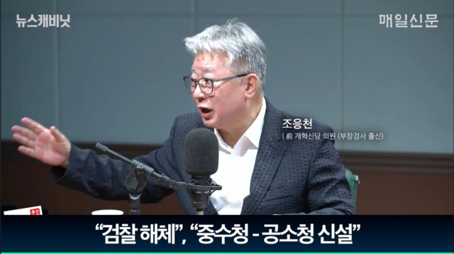 조응천 전 개혁신당 의원/매일신문 유튜브 
