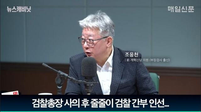조응천 전 개혁신당 의원/매일신문 유튜브 